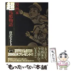 2025年最新】唐沢なをきの人気アイテム - メルカリ