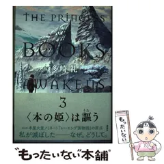 レーエンデ国物語　本の姫は謳う　さみしい夜にはペンを持て　ラブカは静かに弓を持つ レーエンデ国物語本の姫は謳うさみしい夜にはペンを持てラブカは