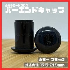 Set of 2 Bicycle Handlebar End Caps, Round, Black, for Road Bikes, Cross Bikes, Mini Velos, and Fixed Gear Bikes