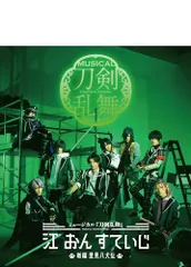 【Blu-ray】ミュージカル『刀剣乱舞』 江 おん すていじ ～新編 里見八犬伝(中古品)