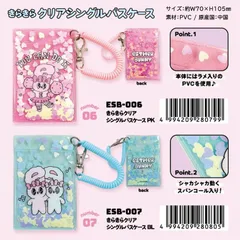 エスターバニー きらきら クリア シングル パスケース カードケース リール付きパスケース 定期入れ ICカードケース 通勤 通学 シャカシャカ スパンコール