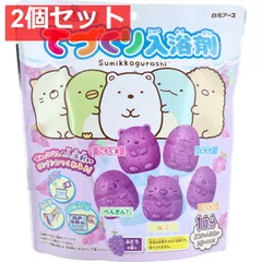 てづくり入浴剤 すみっコぐらし 5キャラクターセット ぶどうの香り 1回分 2個セット まとめ売り