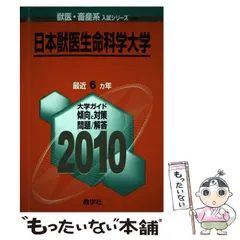 2023年最新】日本獣医生命科学大学の人気アイテム - メルカリ