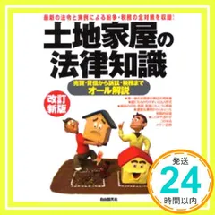 2026年最新】土地家屋の法律知識の人気アイテム - メルカリ