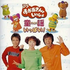 DVD BSおかあさんといっしょ 童謡がいっぱい! プロモ盤 未開封 DVD BSおかあさんといっしょ 童謡がいっぱい! プロモ盤 未開封