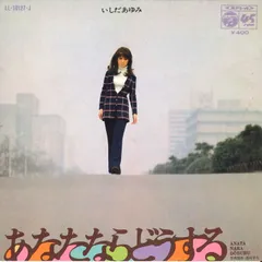 2025年最新】いしだあゆみ lpの人気アイテム - メルカリ