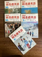 基礎英語　2  テキストCD付き　１年分 NHK CD ラジオ中学生の基礎英語 レベル2 2025年1月号 () |本