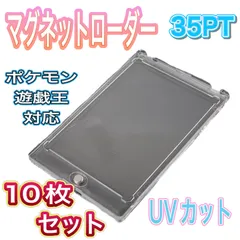 マグネットローダー（マグネットホルダー）35PT  10枚セット