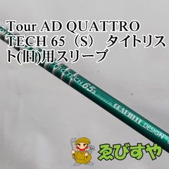 コブラ ドライバー用 シャフト⭐️ツアーAD MD-65S - メルカリ