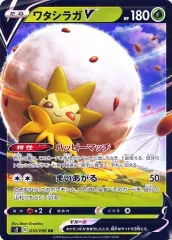 【中古】ポケモンカードゲーム 010/096[RR]：(キラ)ワタシラガV