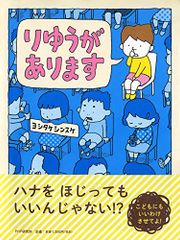 りゆうがあります 【4歳 5歳からの絵本】 (PHPわたしのえほん)／ヨシタケ シンスケ