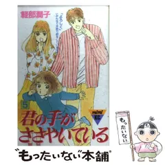 君の手がささやいている 全巻セット 楽天市場】君の手がささやいている 全巻の通販