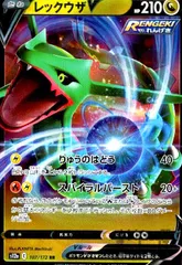 レックウザV【107/172 RR】