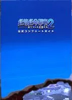 非売品 ゲーム チラシ 冊子 絶体絶命都市2 PS2 2006年 非売品