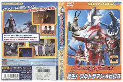 (未使用･未開封品)　ウルトラマンメビウス 誕生!ウルトラマンメビウス [DVD] gsx453j ウルトラマンメビウス／誕生！ウルトラマンメビウス／DVD
