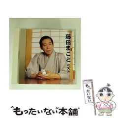 2026年最新】藤田まこと cdの人気アイテム - メルカリ