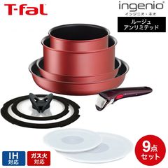 T-fal インジニオネオ IH ガーネット・アンリミテッド 6点セット