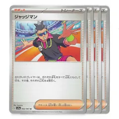 ジャッジマン sv9a サポート トレーナーズカード【4枚セット】