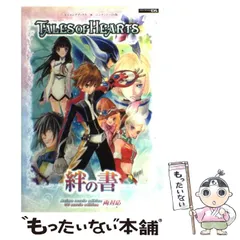 【中古】 Tales of hearts絆の書 Anime movie edition CG movie edition両対応 ニンテンドーDS版 (Vジャンプブックス) / Vジャンプ編集部、集英社 / 集英社