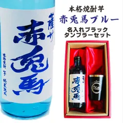 2025年最新】焼酎 赤兎馬の人気アイテム - メルカリ