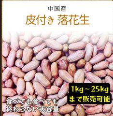 生ピーナッツ 800g 中国産 小粒