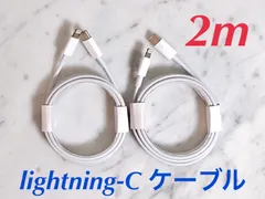 ライトニングタイプCケーブル 2m 2本 iphone ipad 高速充電器