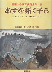2025年最新】斎藤公子の保育実践全集の人気アイテム - メルカリ
