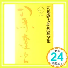 2024年最新】司馬遼太郎全集の人気アイテム - メルカリ