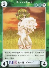 【中古】アクエリアンエイジ No.1097[SP]：秋の神“デメテル”
