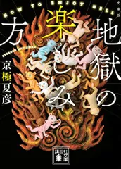 2024年最新】地獄の楽しみ方の人気アイテム - メルカリ