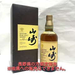 2025年最新】山崎 古酒の人気アイテム - メルカリ