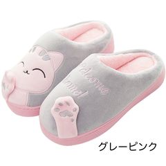 GP◉残りわずか【ねこ】かわいい 招き猫 スリッパ ルームシューズ 暖かい 滑りにくい◆グレーピンク◆23-25cm