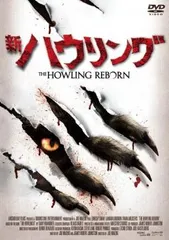 2026年最新】ハウリングI.II(最終盤) [Blu-ray]の人気アイテム - メルカリ