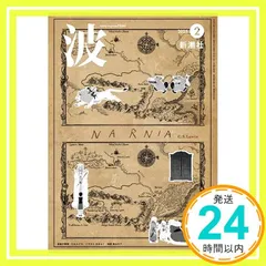 波 2025年 02 月号 [雑誌]_03