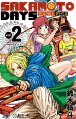 集英社 ジャンプコミックス 鈴木祐斗 SAKAMOTO DAYS 2