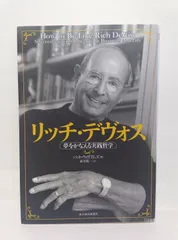アムウェイamway 中島薫 リッチデヴォス書籍セット 2025年最新】リッチ・デヴォスの人気アイテム - メルカリ