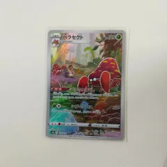 パラセクト CHR PSA10 パラセクト（CHR）| ポケモンカードゲーム通販のカードミュージアム