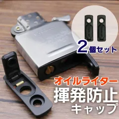 オイルライター キャップ 2個セット zippo対応 揮発防止 黒ゴムパッド付き 油脂対応 消耗品 交換用パーツ 長持ち簡単取付 ライターアクセサリー ジッポ専用オイル節約グッズ 携帯便利