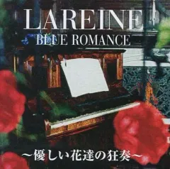 LAREINE 初回盤 「BLUE ROMANCE」 未開封　新品　デモテープ Amazon.co.jp: LAREINE 初回盤 「BLUE ROMANCE」 デモテープ