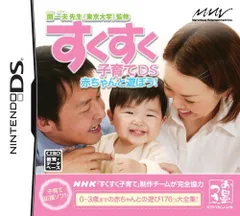 【中古】開一夫先生(東京大学)監修 すくすく子育てDS 赤ちゃんと遊ぼう!