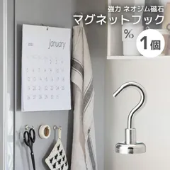 マグネット フック シルバー 1個 バラ売り おしゃれ 強力 かわいい シンプル Magnet Hook ネオジム磁石 フック 強力フック シンプル 収納小物 便利グッズ キッチン