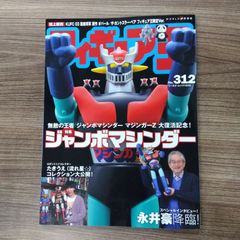 フィギュア王№312