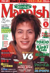 双葉社 Mannish 01年01月号 01/01