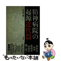 2023年最新】精神病院の人気アイテム - メルカリ