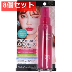 コスメドール メイクプロテクションミスト 化粧崩れ防止メイクキープミスト 80mL 8個セット まとめ売り