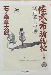 限定200版／木版画】石ノ森章太郎「佐武と市捕物控」直筆サイン