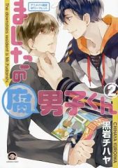 【中古】アニメムック ≪リーフレット・小冊子≫ ましたの腐男子くん(2) アニメイト限定特典 4Pリーフレット