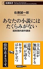 당신의 소설에는 장난이 없다 초실천적 창작 강좌 (신시오 신서)
