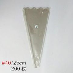 フラワー袋 花袋 フラワーパック フラワーキャップ ワンタッチスリーブ 三角袋 三角パック 花 花束用 OPP フラワー袋#40大/25×55cm-200枚 SS-FT4025-200-100