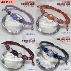 No.2903,3015,2412,3157 静電気除去　レディースブレスレット　4点セット